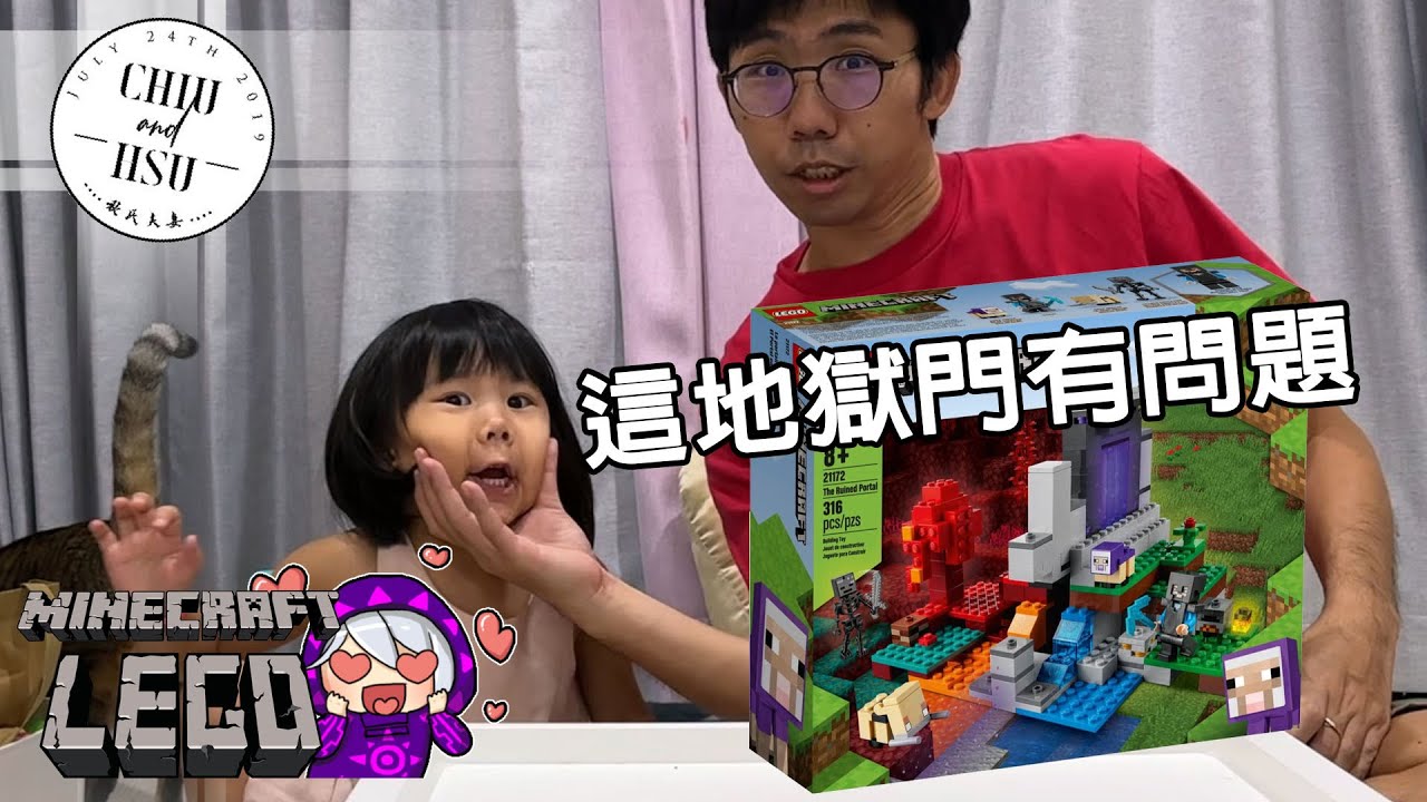 哭泣的黑曜石也能點的起地獄門?!!!【Minecraft LEGO 21172】樂高麥塊 廢棄傳送門