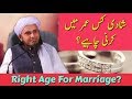 What is the Perfect Age For Marriage? Shadi Karne Ki Sahi Umer Kya Hai? Mufti Tariq Masood | AA NEWS