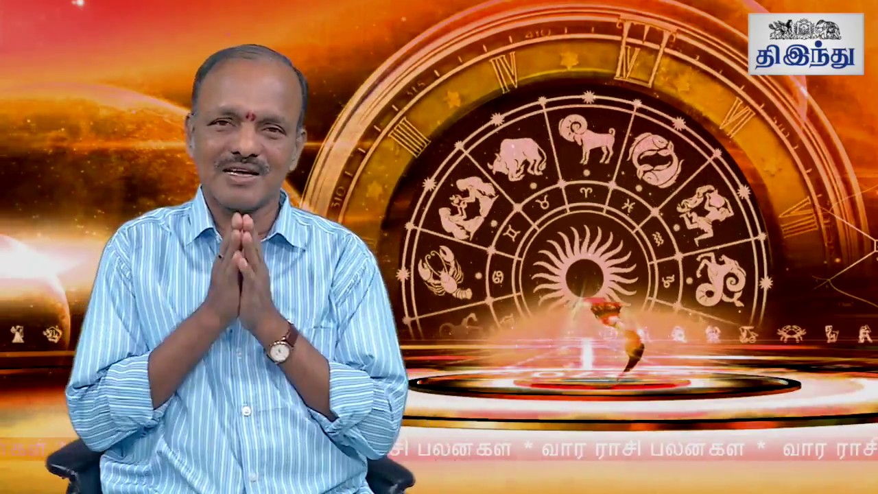 Weekly Tamil Horoscope From 22/12/2016 to 28/12/2016 Tamil The Hindu YouTube