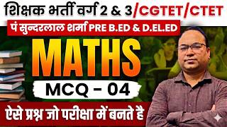 🔴LIVE🔴 Maths || शिक्षक भर्ती वर्ग 2, 3/CGTET/CTET || PSSOU PRE B.ED. AND D.EL.ED. MCQ - 05
