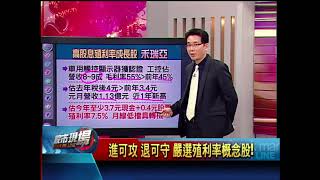 【股市現場－非凡商業台鄭明娟主持】20180209part.5(鄒蘇生)進可攻 退可守 嚴選殖利率概念股!