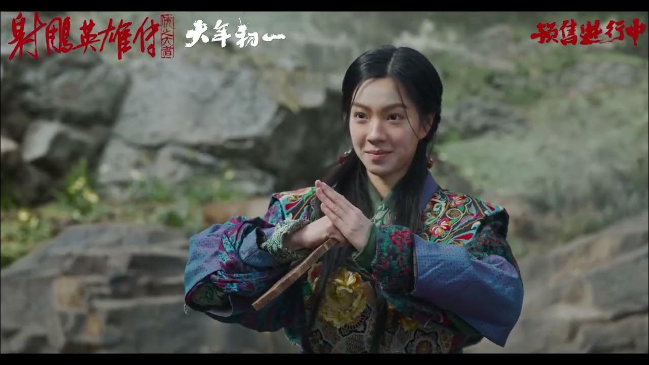 She Diao Ying Xiong Zhuan: Xia Zhi Da Zhe www.youtube.com