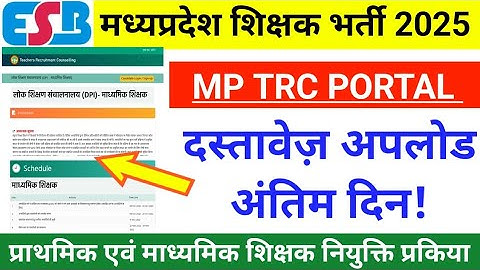 वर्ग 2 & 3 दस्तावेज़ अपलोड का अंतिम दिन MPTET VARG 2 AND 3 DOCUMENT UPLOAD AND VERIFICATION PROCESS