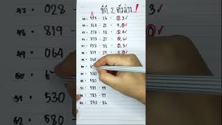 EP2.สูตรหวยยี่กี 2ตัวล่าง แม่นๆ คำนวณง่าย  ทำกำไรได้จริง screenshot 5