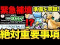 【補填コードあり】突然の不具合!そして一瞬で補填!何んだこれ!今絶対に忘れないで!新情報でより重要になりました!【 ポケモンGO 】【 GOバトルリーグ 】【 GBL 】【 】