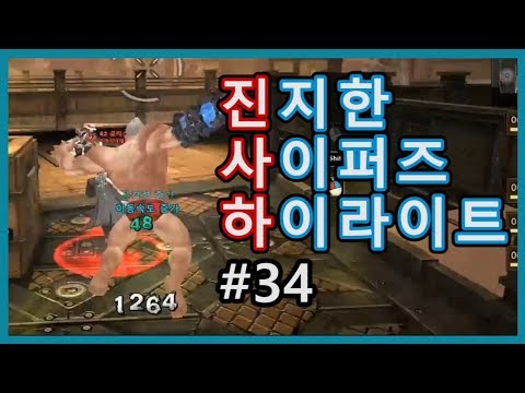 진지한 사이퍼즈 하이라이트 #34