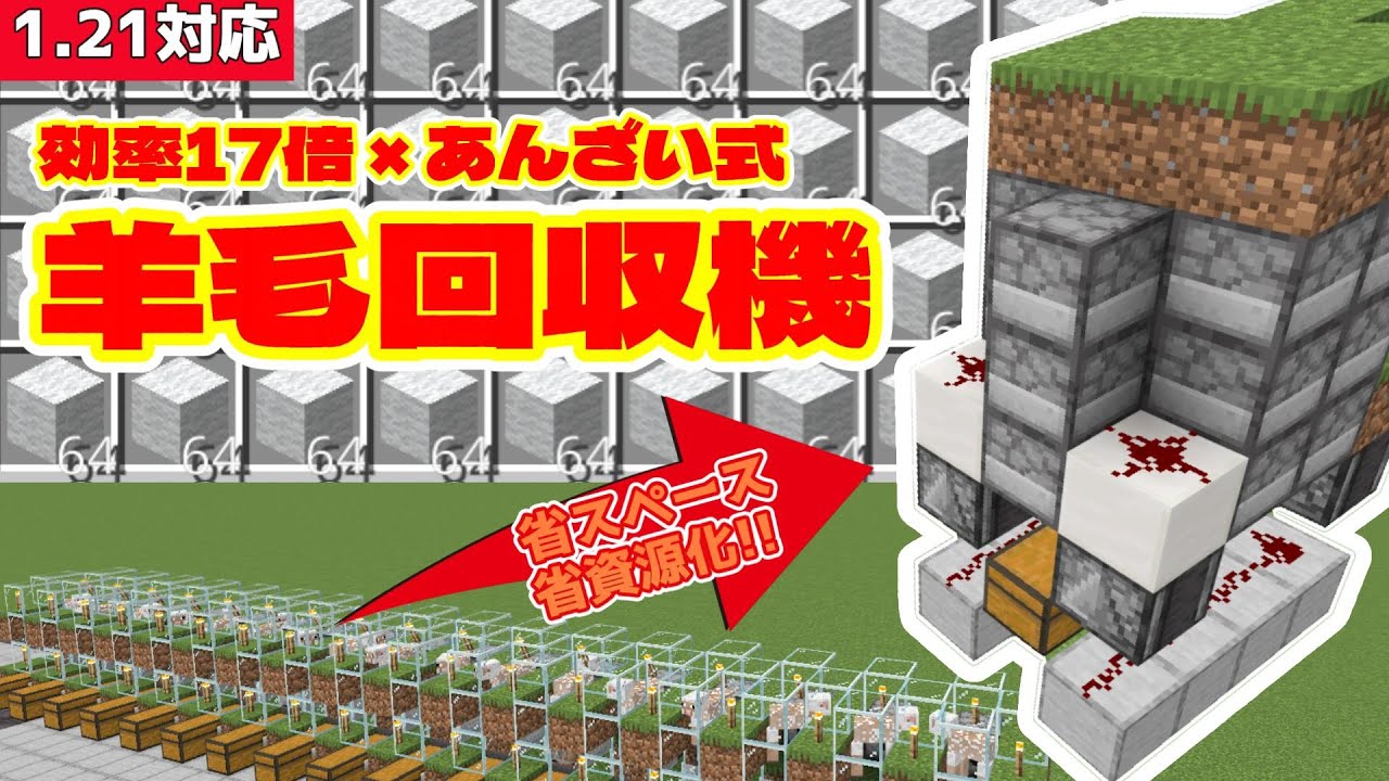 1撃で羊毛が最大51個!!】効率17倍のあんざい式羊毛回収機【PE/PS4/PS5