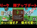 【リーク】【ネタバレ注意】禅アップデートのペットの効果が判明しました…最後まで見ると…【庭を成長させる】【ROBLOX】