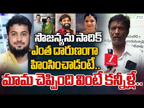 Sowjanya Father In law Shocking Details Revealed In Sadhik Love Jihad Case | ZEE Telugu News - ZEE24TELUGUNEWS