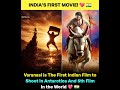 India's first movie! 🇮🇳💖 #indiancinema #movie #varanasi #hindicinema #bollywoodnews  #bollywood