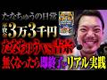 【たなちゅうの日常】良番を引いたオカマのリアル実践【パチスロ 実践】【ペカるTVZ】