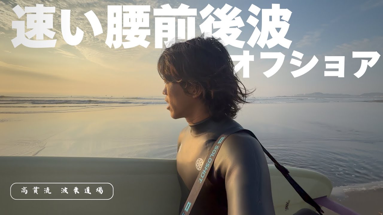 A quick wave with Shonan Girls. A commentary on the SOLOSHOT video