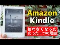 【電子書籍】Kindleを使わなくなった たった一つの理由・良かった点とダメな点もレビュー