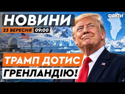 TRUMP FINALLY REACHED GREENLAND! US gets new military capabilities in the Arctic | Fakty ICTV