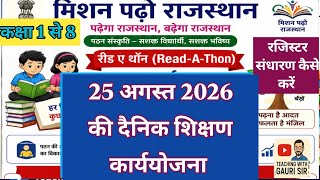 📚 Mission Padho Rajasthan 📚 Daily Lesson Plan for 08/25/2026 📖 Reading Promotion Campaign Prakhar...