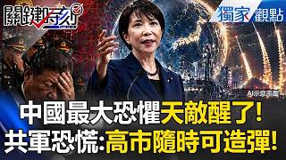 The PLA Daily is in a panic: Sanae Kaohsiung could build thousands of nuclear bombs at any time!