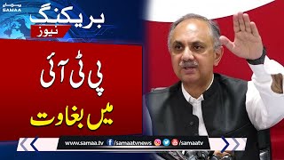 PTI in Crisis: Major Rift Among Party Leaders | Latest Update