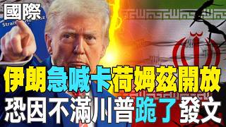 美伊關係緊張