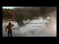 اغنية عرقيه ولارايد عشق ثاني