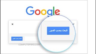 أفضل طريقة للبحث بالصور بدلاً من النص على Google