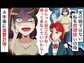 実の娘ではない私を奴隷扱いしてきた継母から家を追い出された！「血の繋がってないあんたは居候の奴隷なんだよｗ」4年後に復讐計画を実行してやった結果w【総集編】