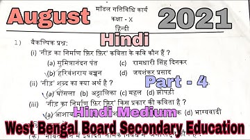 Model Activity Task August Hindi Class 10 Part 4 Hindi Medium Full solved 2021 //  VVM Education