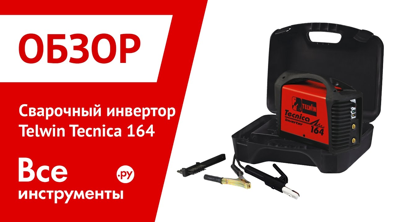 Схема сварочный аппарат telwin tecnica 164