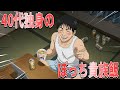 【漫画】最高!これが40代独身のリアルな食生活だ!