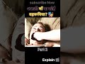 Maa ya koi behrupiya 🎭 Part 2 |Mystery movie in hindi |Hindi movies #mystery #shortsfeed