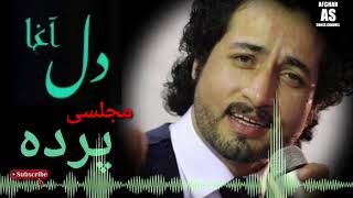 دل اغا سرود/اهنگ مست محفلی Delagha Surood -Qataghani Mast