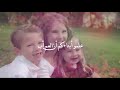 الترابط الاسري الأقارب الرحمة بين الاهل Family Close Relatives