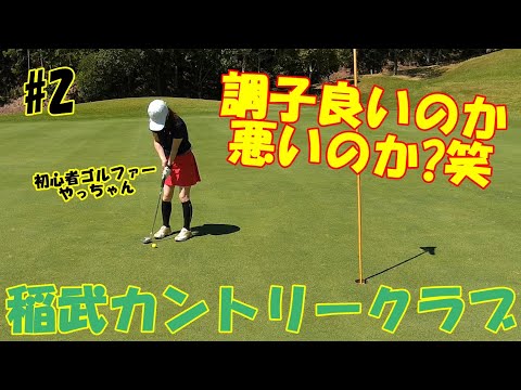 稲武カントリークラブでラウンドOUT4 5 6#2
