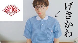 【激かわ３選】DANTONの購入品が可愛すぎる件について