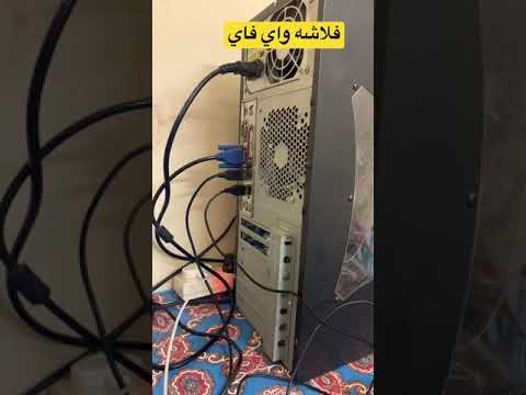 ازاي تخلي واي فاي في الكمبيوتر المكتبي