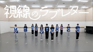 Shisen no Love Letter dance practice [ENG/ROMAJI]