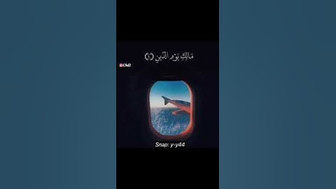 سورة " الفاتحة " بصوت جميل جدا .. أستمع