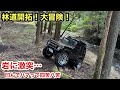 レストアしたジムニーで林道大冒険したら楽しすぎた❗️