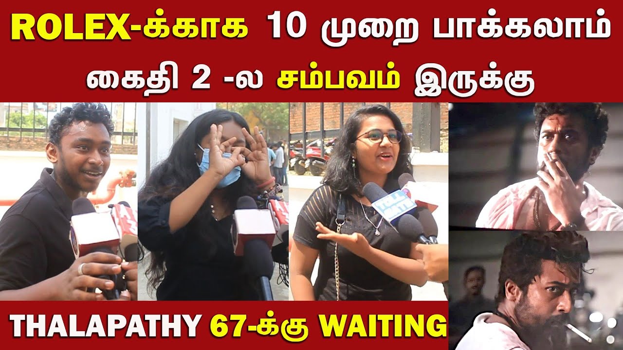 சூர்யாவுக்காக இன்னும் 10 முறை பாக்கலாம் | Vikram 6th Day Public Review | Vikram Day 6 Public Review