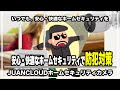 （超安心監視カメラ）いつでも、どこでも。安心・快適なホームセキュリティを簡単に設置JUANCLOUDホームセキュリティカメラが便利すぎた＃防犯カメラ＃空き巣対策＃見守りカメラ