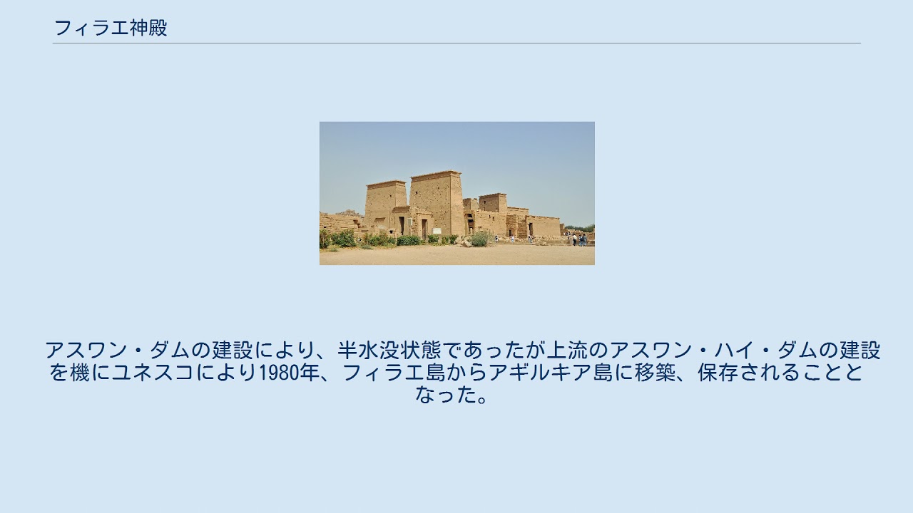 フィラエ神殿 Youtube
