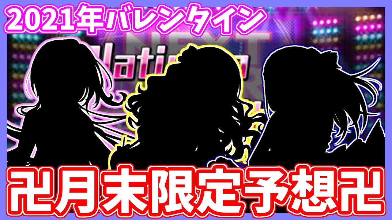 デレステ ガシャ 予想