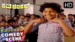 Master Manju smoking in Class Room - Kannada Comedy Scenes | Shivashankar Kannada Movie