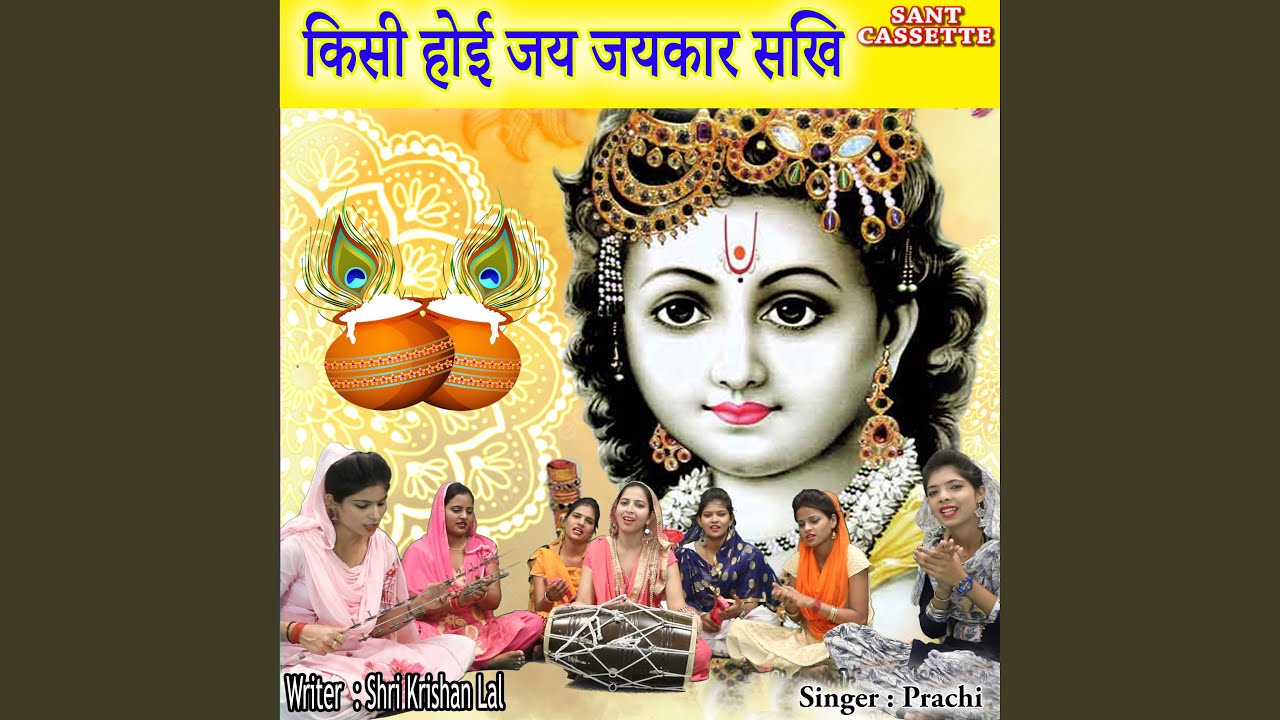 Kisi Hoi Jai Jaikar Sakhi