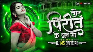 DJ MS  || Tor Pirit Ke Dhun Ma || Chhaya Chandrakar || Remix || #cgoldsong #cgdjsongs