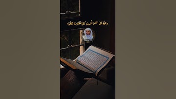تلاوة الآيه ٢٣ من سورة الزمر، القارئ الشيخ ياسر الدوسري.