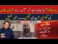 Imran Khan S Watch Buyer Muhammad Shafiq S Statement Came To Light