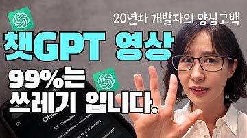 챗GPT 프롬프트 그냥 이 공식대로만 하세요. 20년차 개발자의 꿀팁 대공개
