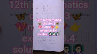 12th mathematics chapter 3 matrix exercise 3.4 solution🔥🔥🔥🔥🔥
