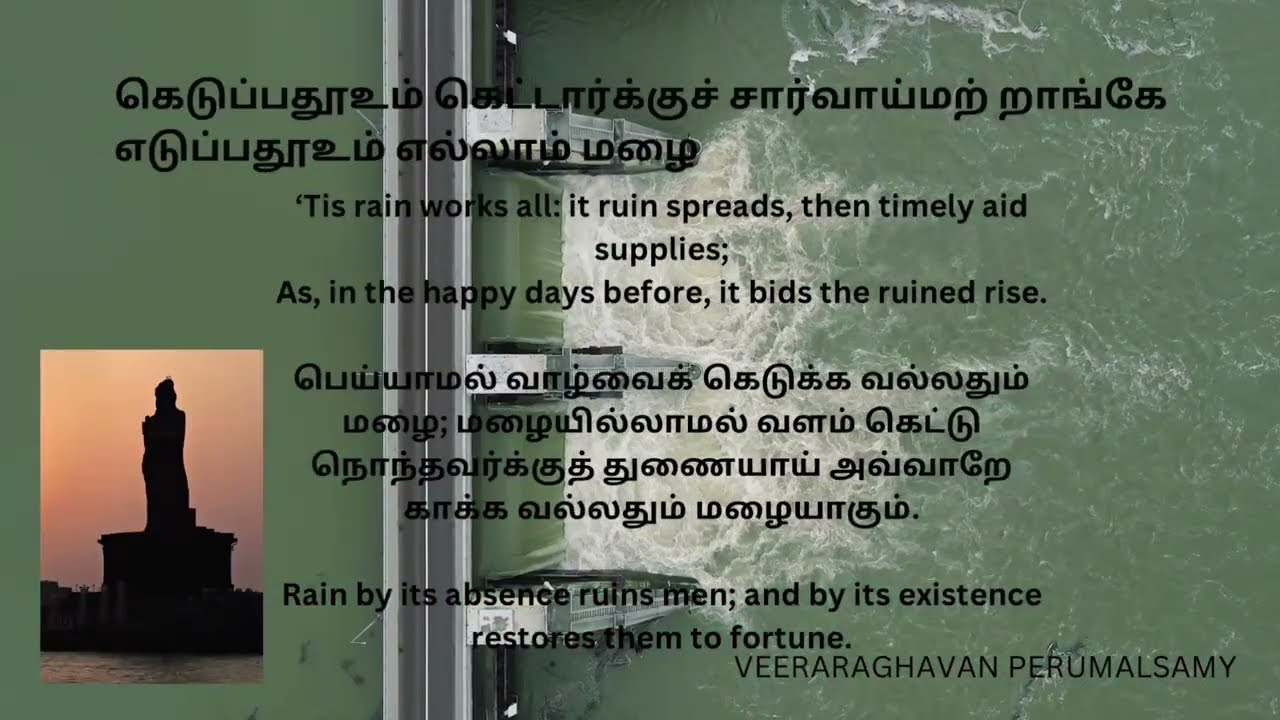 கெடுப்பதூஉம் கெட்டார்க்குச் சார்வாய்மற் றாங்கேஎடுப்பதூஉம் எல்லாம் மழை