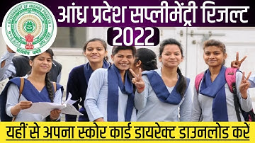 AP 10th Supplementary Results Released in 2022 | AP SSC Supplementary Results Check in Online 2022